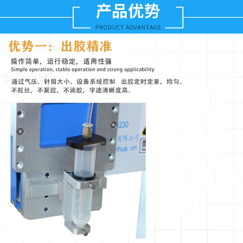 鑫华智能点胶机出胶精准