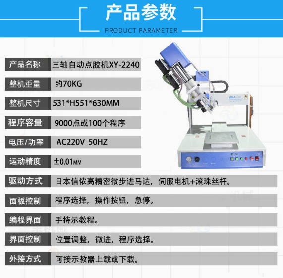 桌面式全自动三轴点胶机产品参数