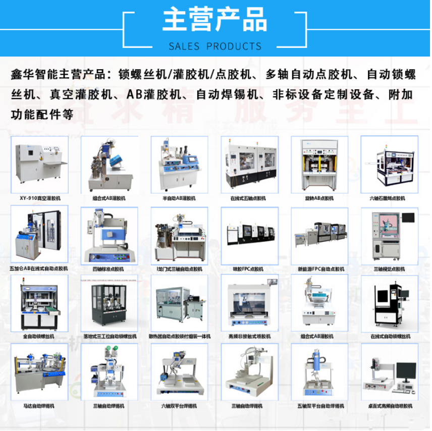鑫华智能主营产品