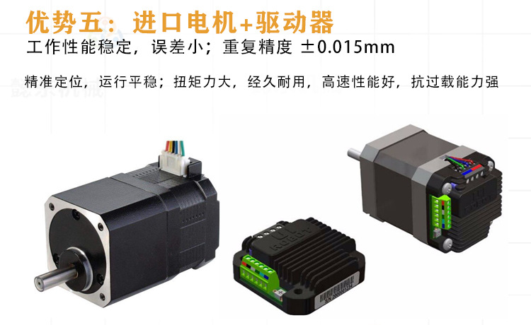 鑫华智能流水线点胶机产品优势五进口电机和驱动器