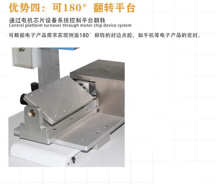 鑫华智能流水线点胶机产品优势四可180度翻转平台