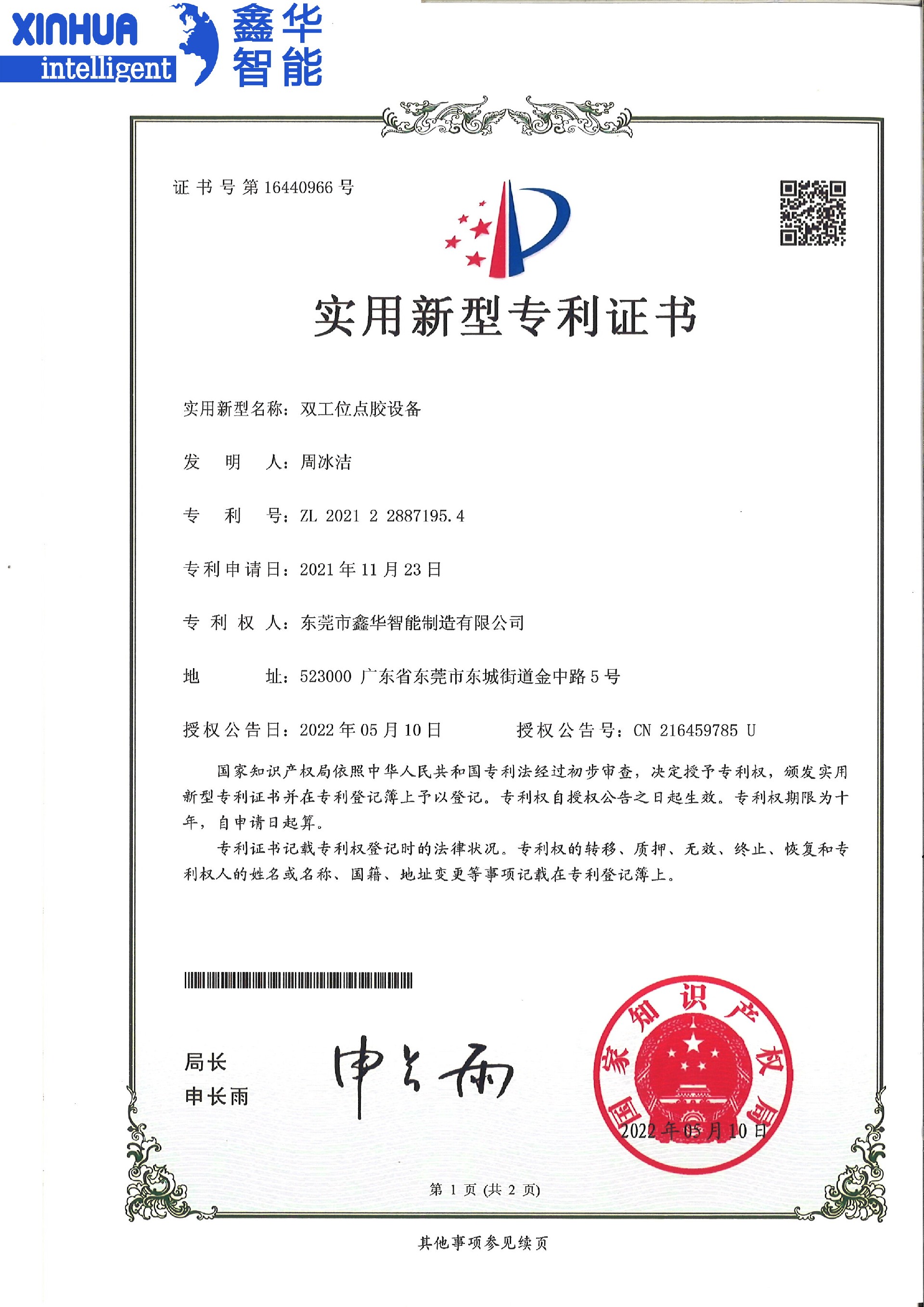 pack电池视觉双工位点胶机实用新型专利证书