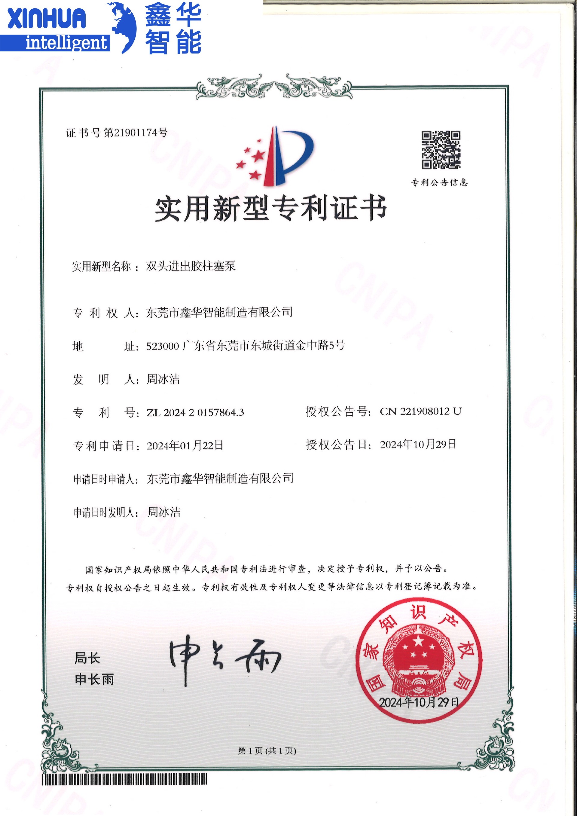 点胶机双头进出胶塞泵专利证书