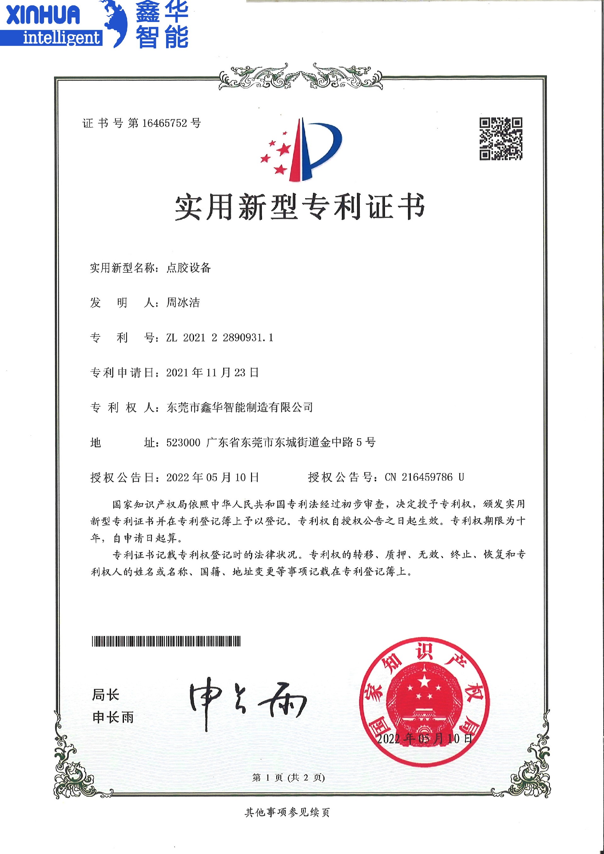 点胶设备专利证书